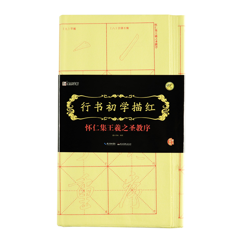 行書(shū)初學(xué)描紅·懷仁集王羲之圣教序
